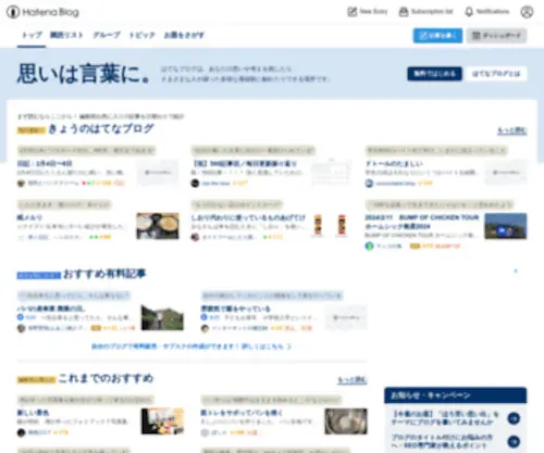 Hateblo.jp(Hatena Blog) Screenshot