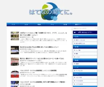 HateHate.jp(はてな) Screenshot