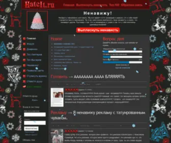 Hateit.ru(Я ненавижу) Screenshot