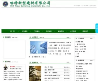Hatejc.com(哈特新型建材有限公司) Screenshot