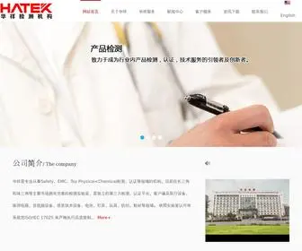 Hatek.com.cn(华祥技术服务有限公司) Screenshot