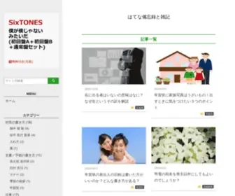 Hatena-Memo.com(はてな備忘録と雑記) Screenshot