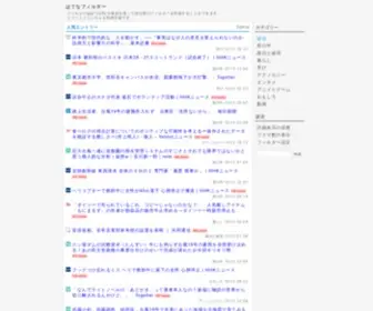 Hatenafilter.com(自分用) Screenshot