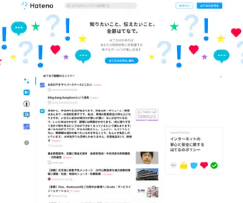 Hatena.ne.jp(はてな) Screenshot
