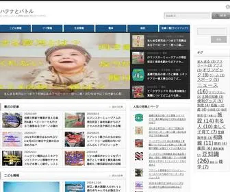 Hatenato.com(ハテナだらけの子育て) Screenshot