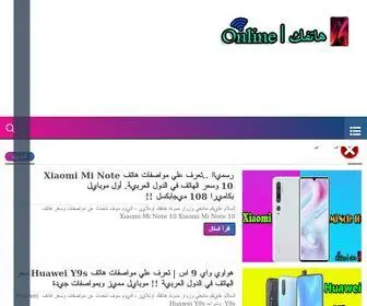 Hatifak.online(هاتفك) Screenshot