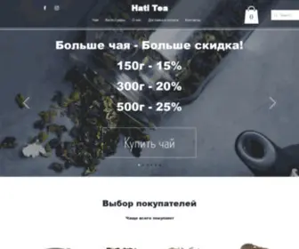 Hatitea.ru(Хати Чай) Screenshot