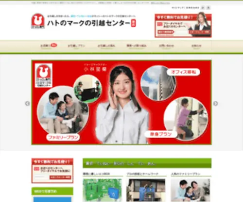 Hato-Kansai.or.jp(ハトのマークの引越センター 関西) Screenshot