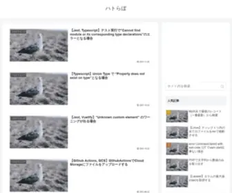 Hatolabo.com(ハトらぼ) Screenshot