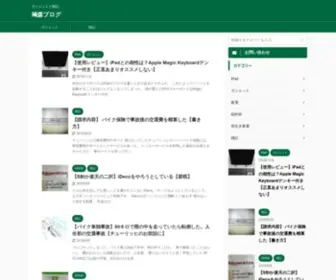 Hatomoriblog.com(ガジェットと雑記) Screenshot