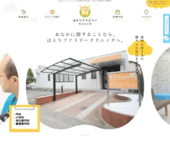 Hatori-FCL.com(名古屋市) Screenshot