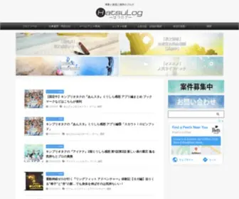 Hatsubano.com(はつログ) Screenshot