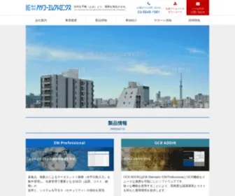 Hatsucoh.co.jp(株式会社ハツコーエレクトロニクス) Screenshot