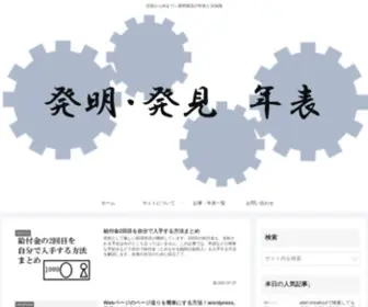 Hatsumeihakken.com(石器からAIまで) Screenshot