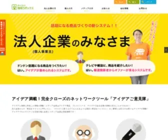 Hatsumeilabox.com(アイデア) Screenshot