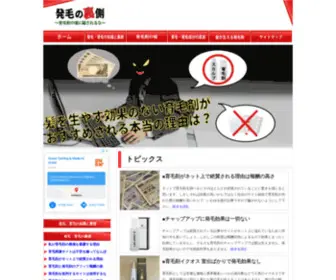 Hatsumounoura.com(発毛の裏側) Screenshot