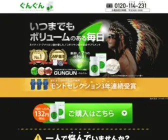 Hatsumouryoku.com(ぐんぐん（GUNGUN）) Screenshot