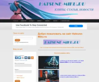 Hatsune-Miku.ru(Добро) Screenshot