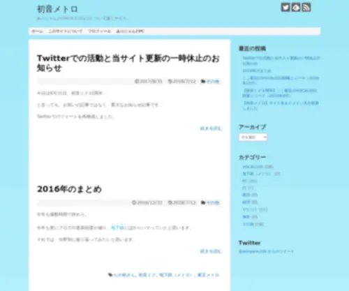 Hatsunemetro.net(このドメインはお名前.comで取得されています) Screenshot