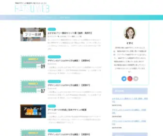 Hatsuweb.design(Webデザイン) Screenshot