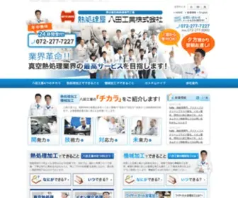 Hatta.co.jp(八田工業株式会社) Screenshot