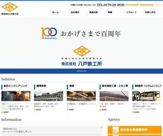 Hattetu.com(八戸鉄工所) Screenshot