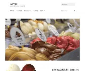 Hatton.com.tw(手工鮮奶酪專賣店) Screenshot