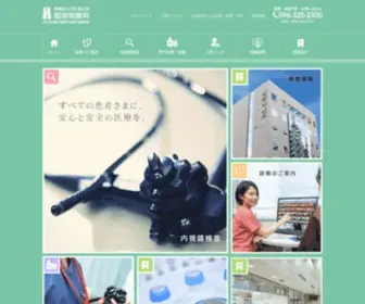 Hattori-Clinic.com(服部胃腸科) Screenshot