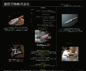 Hattori-Hamono.com(服部刃物株式会社) Screenshot