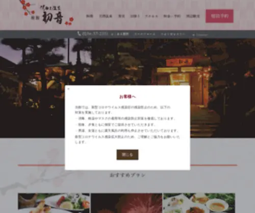Hatune.com(旅館初音) Screenshot