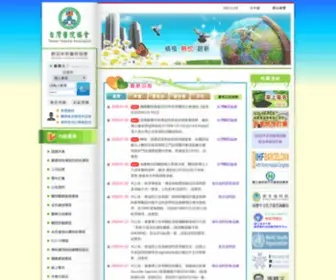 Hatw.org.tw(台灣醫院協會) Screenshot