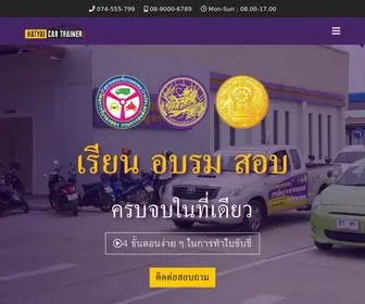 Hatyaicartrainer.com(หน้าหลัก) Screenshot