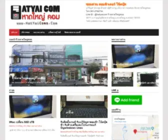 Hatyaicoms.com(หาดใหญ่คอม) Screenshot