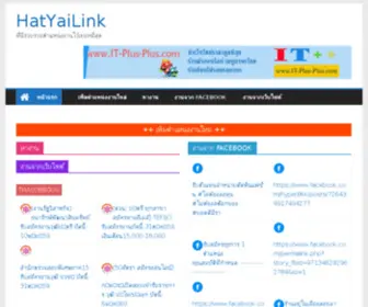 Hatyailink.com(เว็บไซต์รวมร้าน ที่พัก ที่เที่ยว ที่เรียน ต่างๆ ในหาดใหญ่) Screenshot