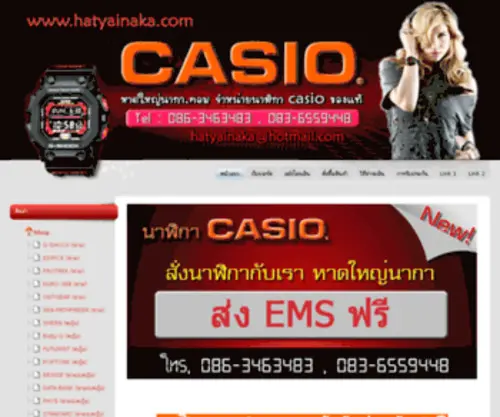 Hatyainaka.com(นาฬิกา) Screenshot
