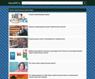 Haunklif.ru(СУХИЕ СТРОИТЕЛЬНЫЕ СМЕСИ) Screenshot