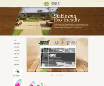 Haunsu.com.tw(環塑科技有限公司 Haun Su) Screenshot