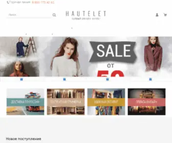 Hautelet.ru(первый онлайн) Screenshot