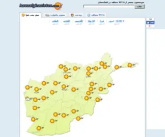 Havaafghanistan.com(هواشناسی) Screenshot