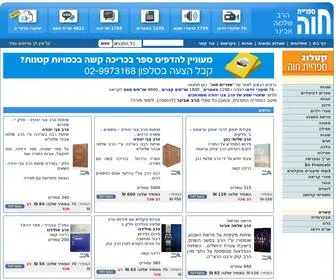 Havabooks.co.il(ספרית חוה) Screenshot