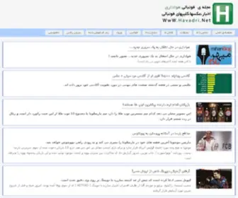 Havadari.net(فوتبال) Screenshot