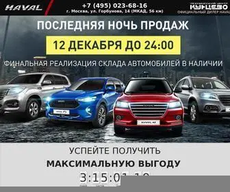 Haval-Kuntsevo.ru(Страница) Screenshot