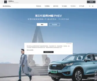 Haval.com.cn(哈弗SUV网) Screenshot