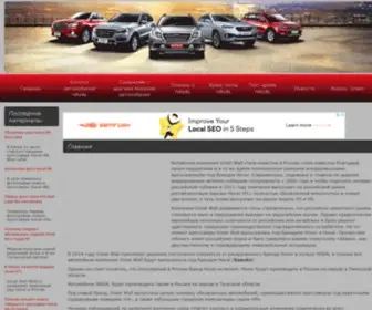 Haval.su(Автомобили Haval (Хавейл)) Screenshot