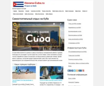 Havana-Cuba.ru(самостоятельный) Screenshot