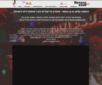 Havanaclub.co.il(הוואנה קלאב) Screenshot