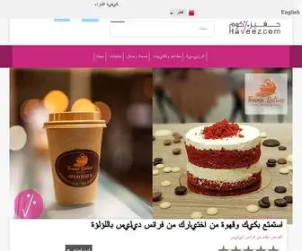Haveez.com(حفيز.كوم) Screenshot