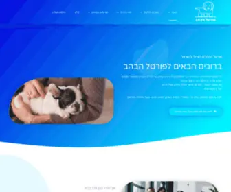 HavHav.co.il(כלבים) Screenshot