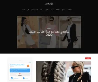 Hawaalive.com(حواء) Screenshot