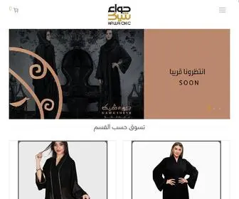 Hawachic.com(عبايات) Screenshot